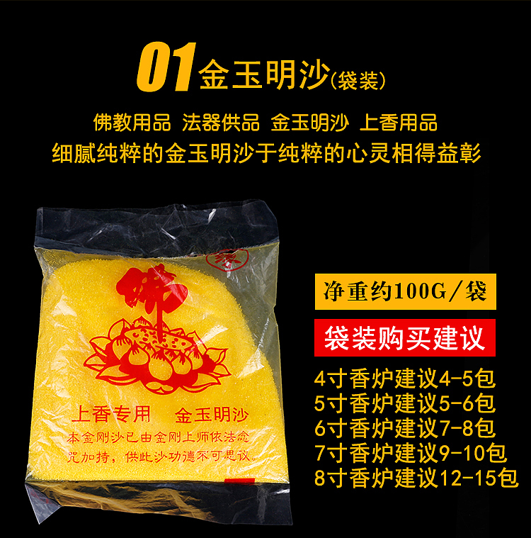 金玉明沙-详情页