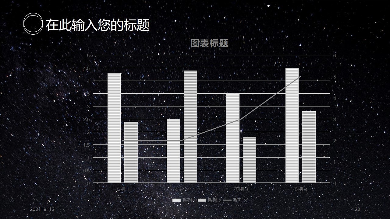 简约黑白大气PPT模板设计星球数据分析推介