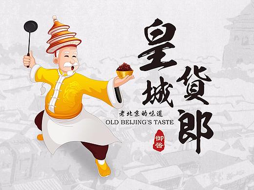 老北京炸酱-皇城货郎品牌VI设计