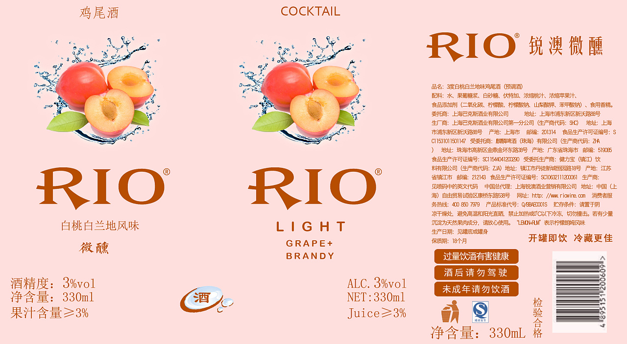 rio锐澳包装设计