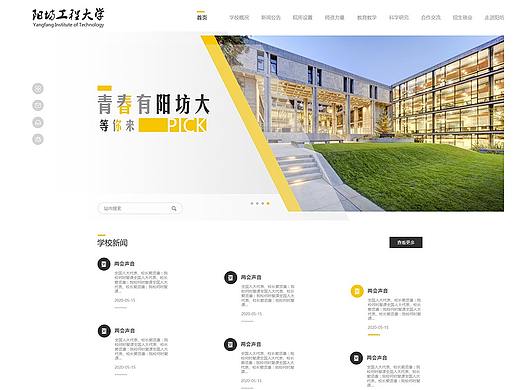 院校官网设计