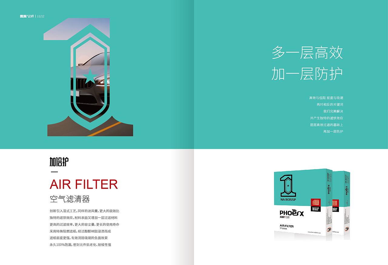 凤凰芯净界滤清器（图ZMjQzNjY4Nzcy） - 包装 - 站酷设计师易高品牌原创素材 - 站酷ZCOOL