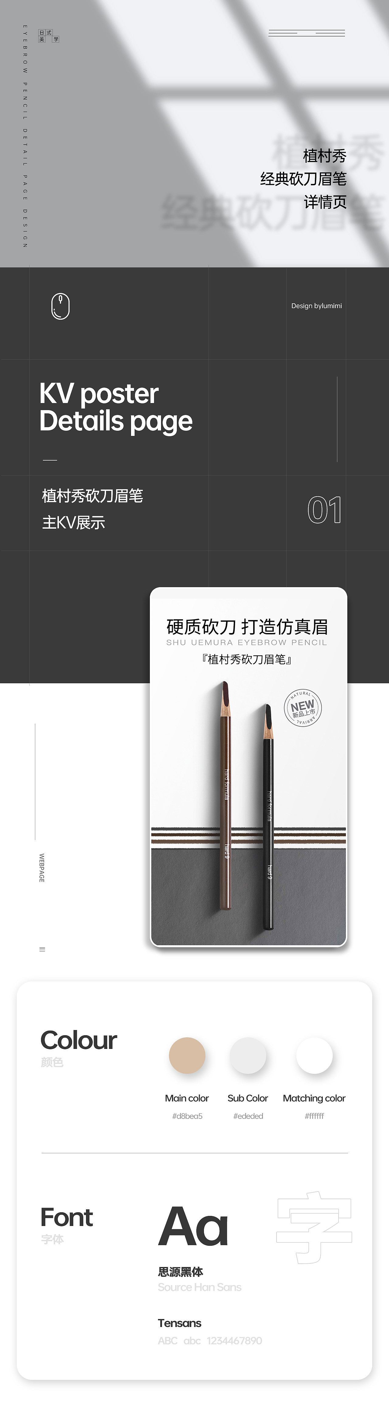 植村秀眉筆詳情頁(yè)x2（圖ZMjg0Njk4Nzky） - 電商 - 站酷設(shè)計(jì)師麓米米原創(chuàng)素材 - 站酷ZCOOL