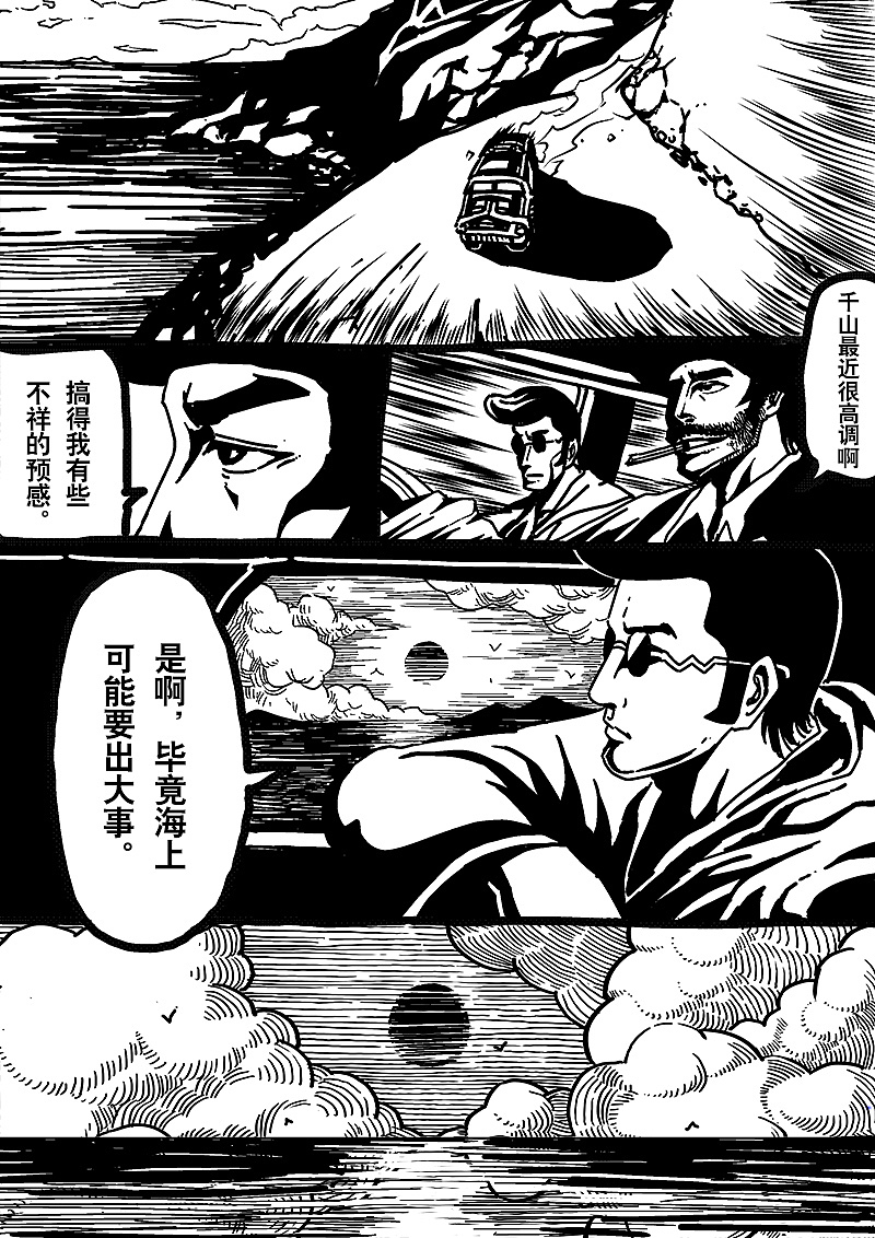 《剑指千山》第七话 岸