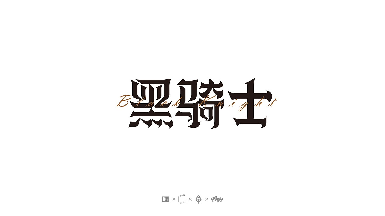 字体设计-第100期