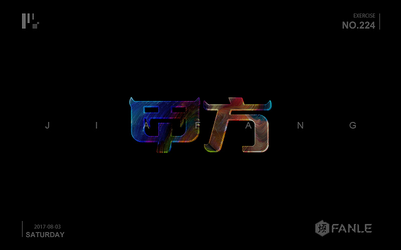 字体帮@刘兵克（图ZODgzNDM2OTI=） - 字体/字形 - 站酷设计师烦了_大叔原创素材 - 站酷ZCOOL