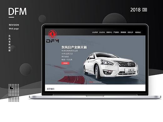 【企业官网改版】东风汽车