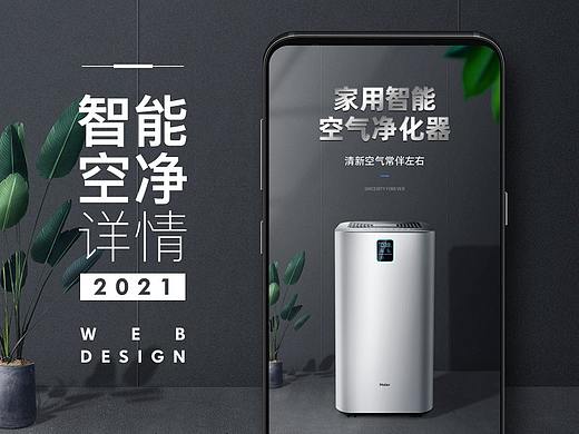 空气净化器详情页设计