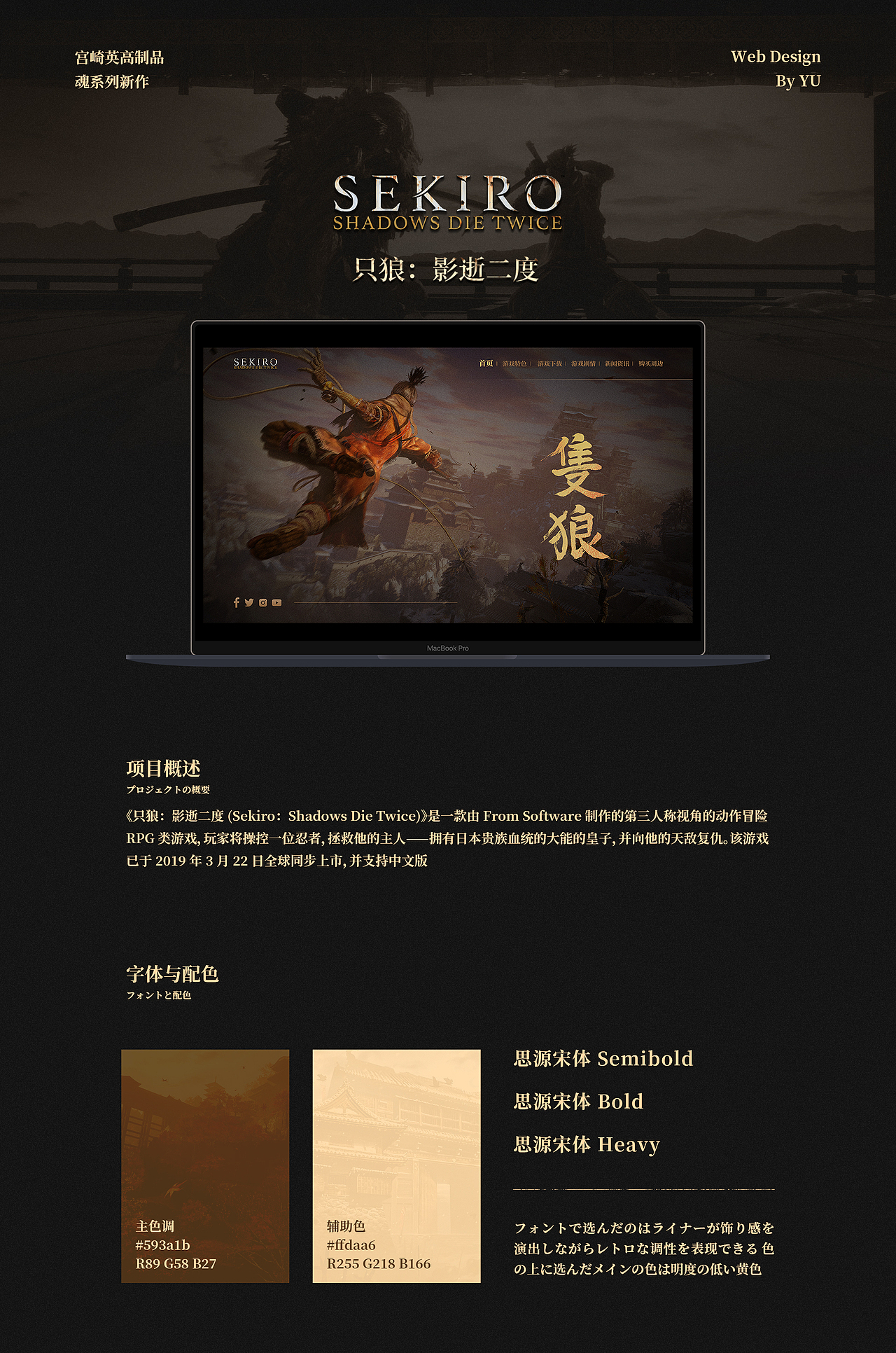 《只狼》Sekiro-网页设计（图ZMjg2NDI1Njgw） - 游戏/娱乐 - 站酷设计师阵雨啊原创素材 - 站酷ZCOOL