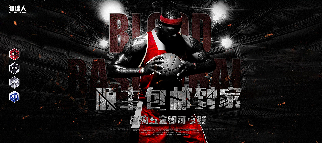 篮球详情内页第一屏