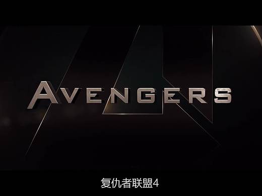 复联4预告剪辑