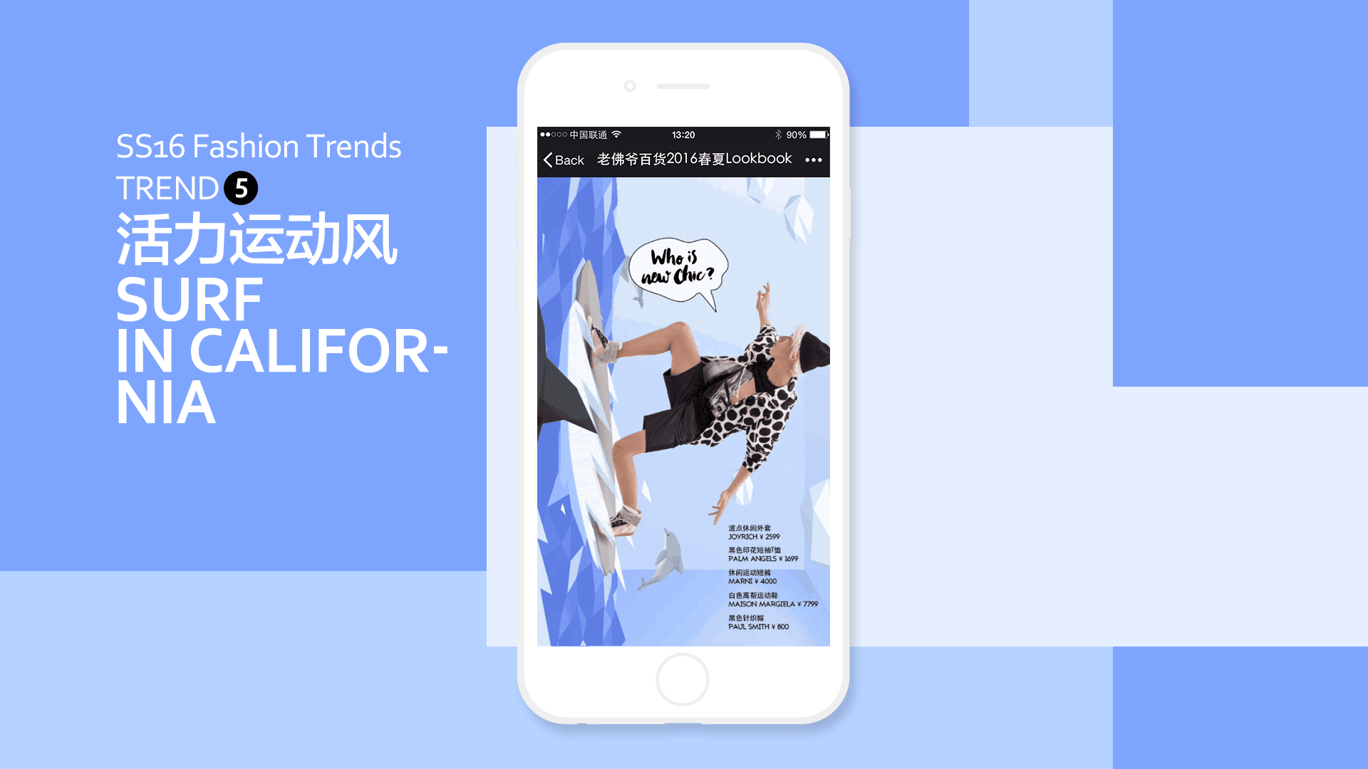 老佛爷百货-2016春夏流行趋势+新品上市数字型录