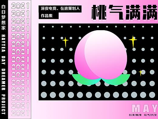 2021策划案总结