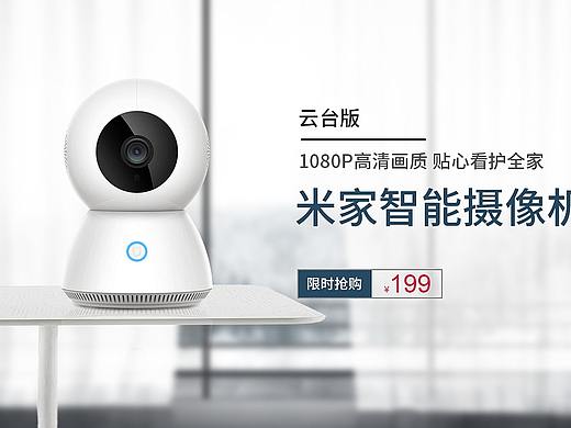 小米摄像头海报（个人主页-ZNDA0NzQ1MzY=） - 海报 - 站酷设计师阿布Julia原创素材 - 站酷ZCOOL