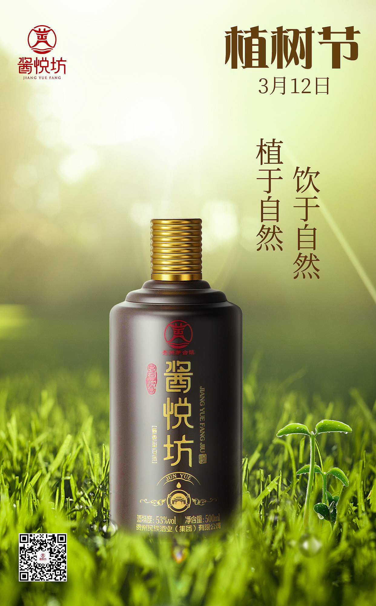 植树节白酒海报|平面|海报|卖酒的小姑娘 - 原创作品 - 站酷 (zcool)