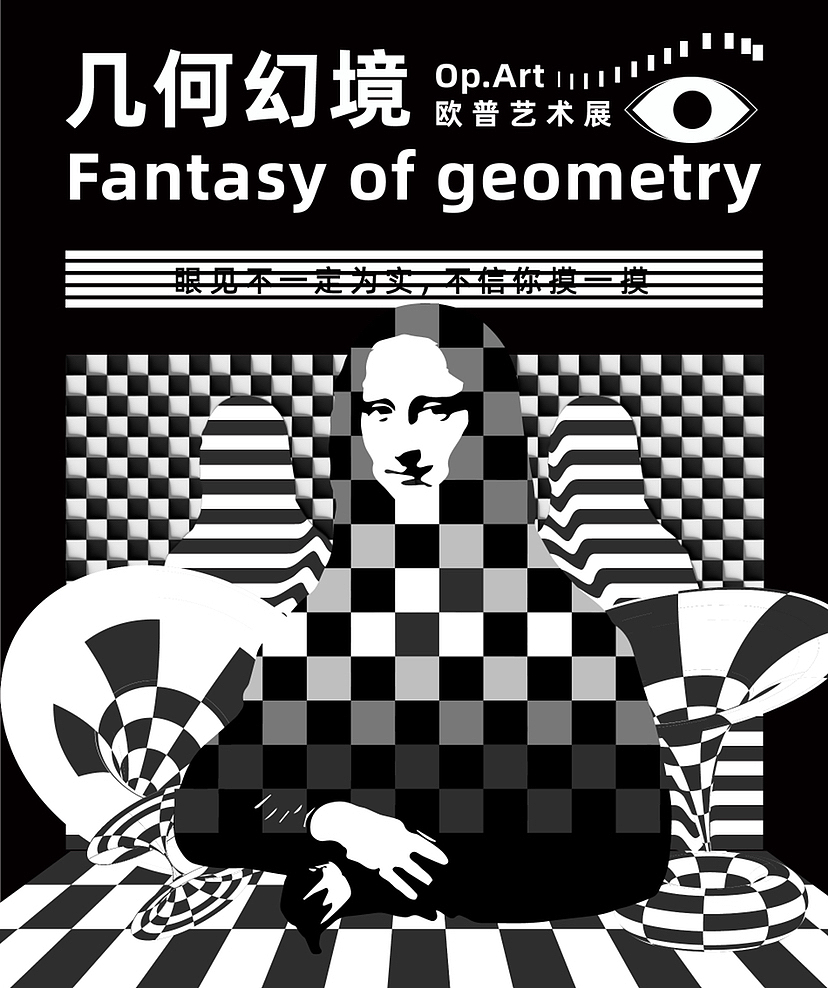 Day23-欧普风《几何幻境艺术展》海报