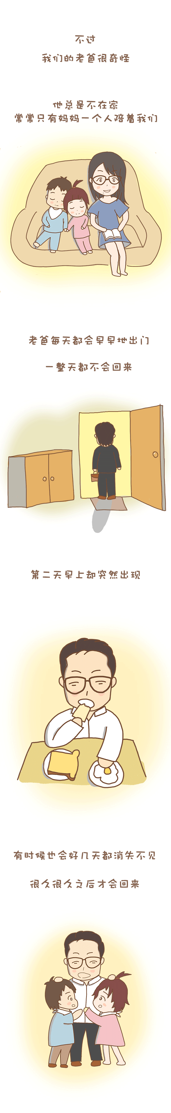 【漫画】平平安安的故事01-04,初学渣手绘