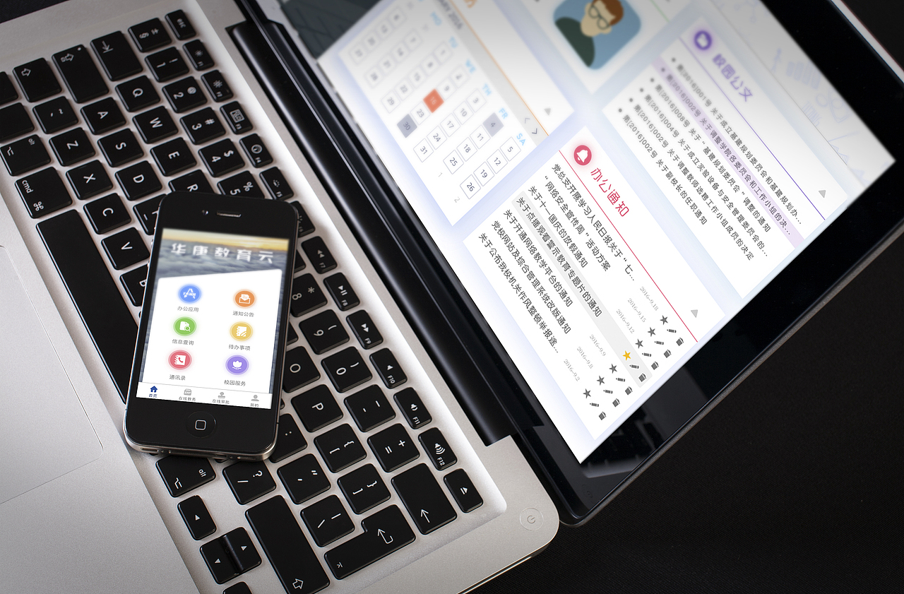 校园信息化 概念设计