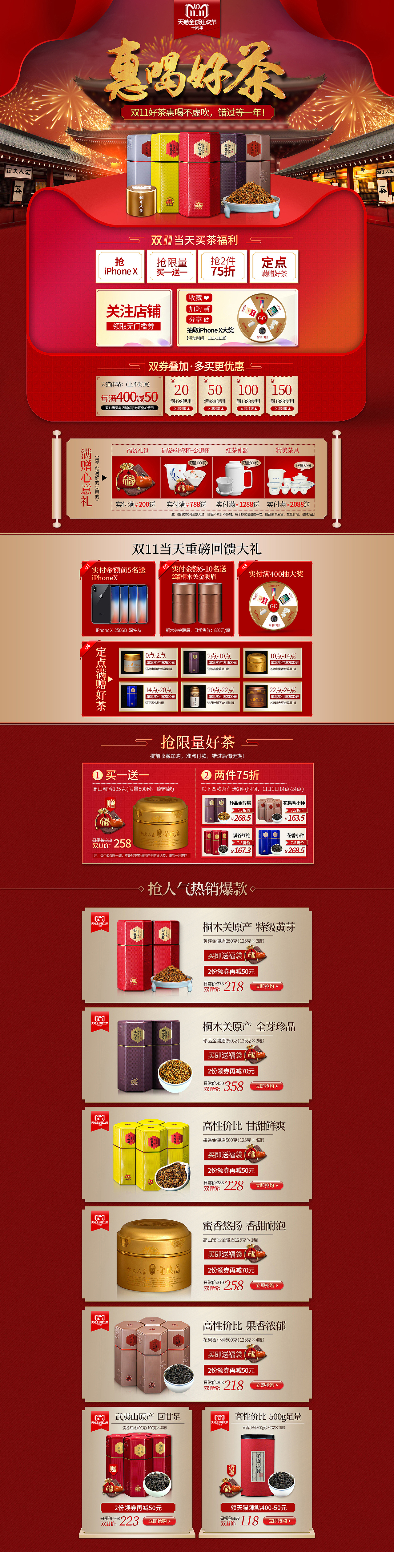 桐木人家×2018双11第二版页面