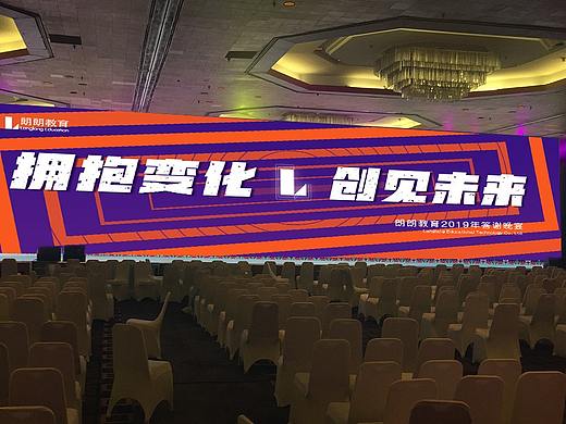 公司年会主视觉设计
