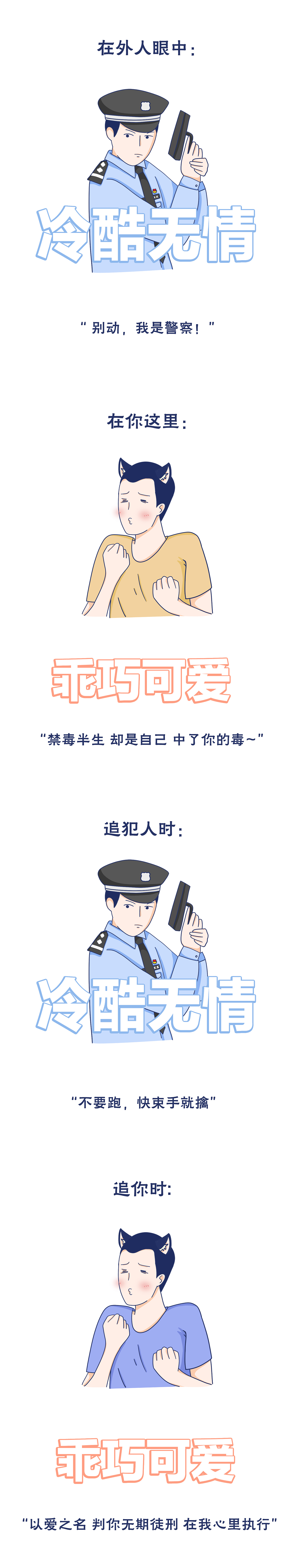 双十一民警条漫——走进科学之警察单身之谜（图ZMjMyMjkwNjcy） - 中/长篇漫画 - 站酷设计师鹿小团团原创素材 - 站酷ZCOOL