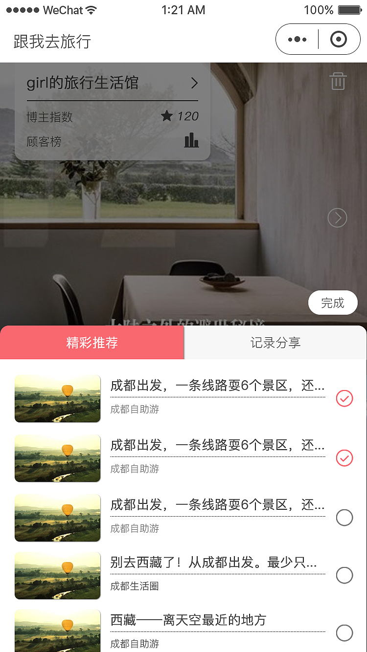 旅行小程序（图ZMTM4MjQ3MjUy） - APP界面 - 站酷设计师一叶尘轩原创素材 - 站酷ZCOOL