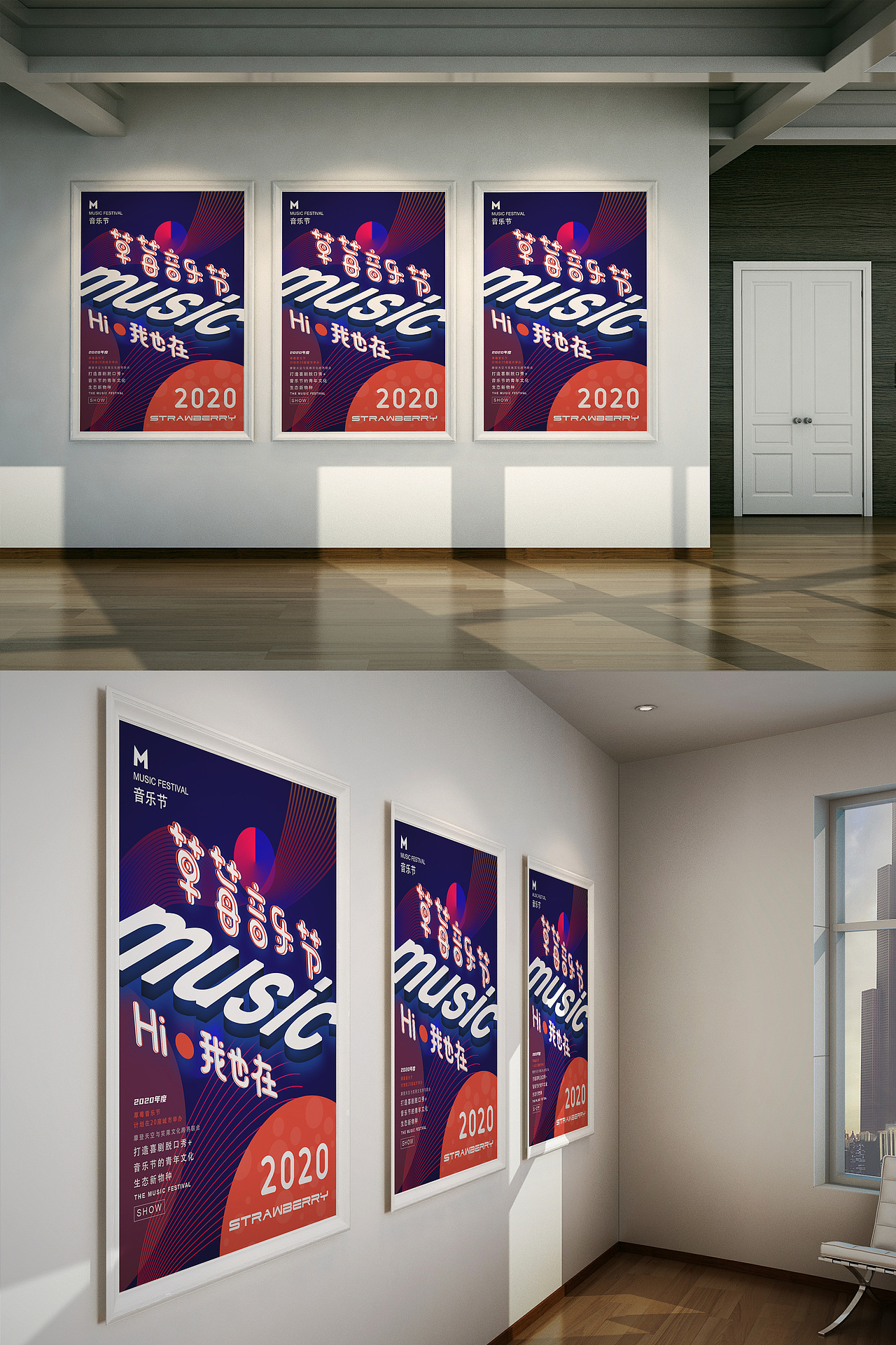 2020草莓音乐节海报设计