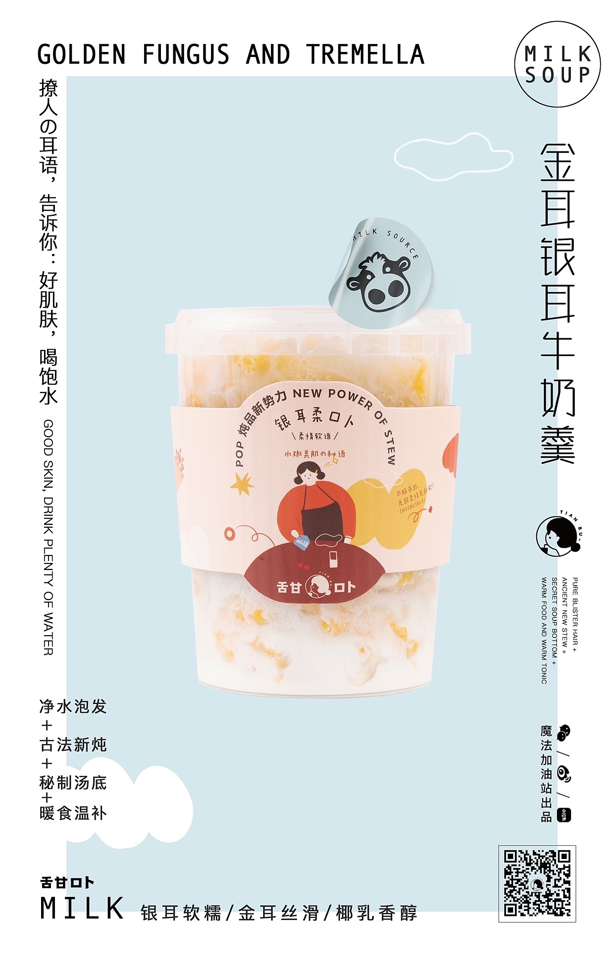 甜卟（TIANBU）——养生炖品包装设计（图ZMjc3Njk4NjE2） - 包装 - 站酷设计师iCY_REI原创素材 - 站酷ZCOOL