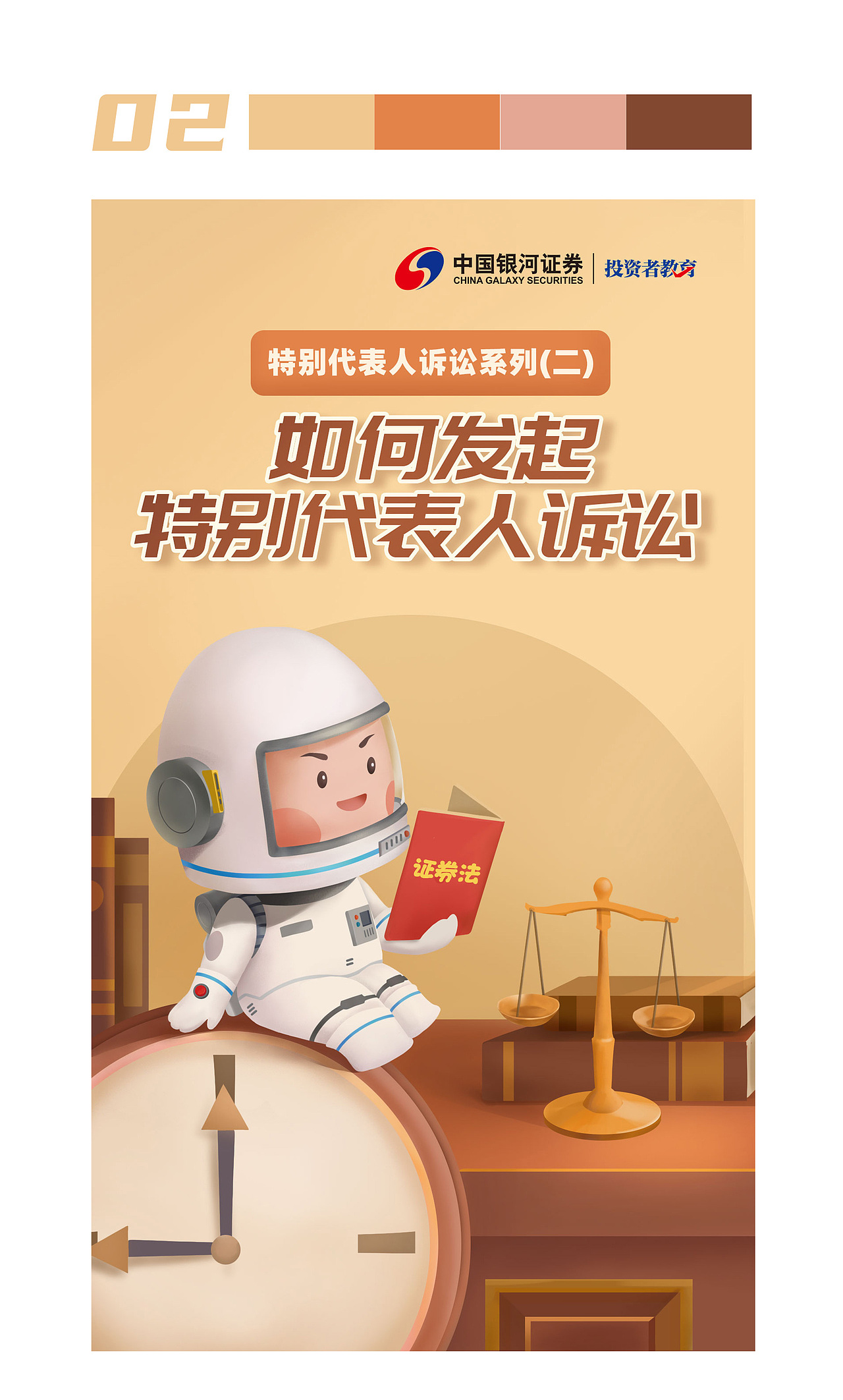 银河证券 | 金融banner 运营插画长图