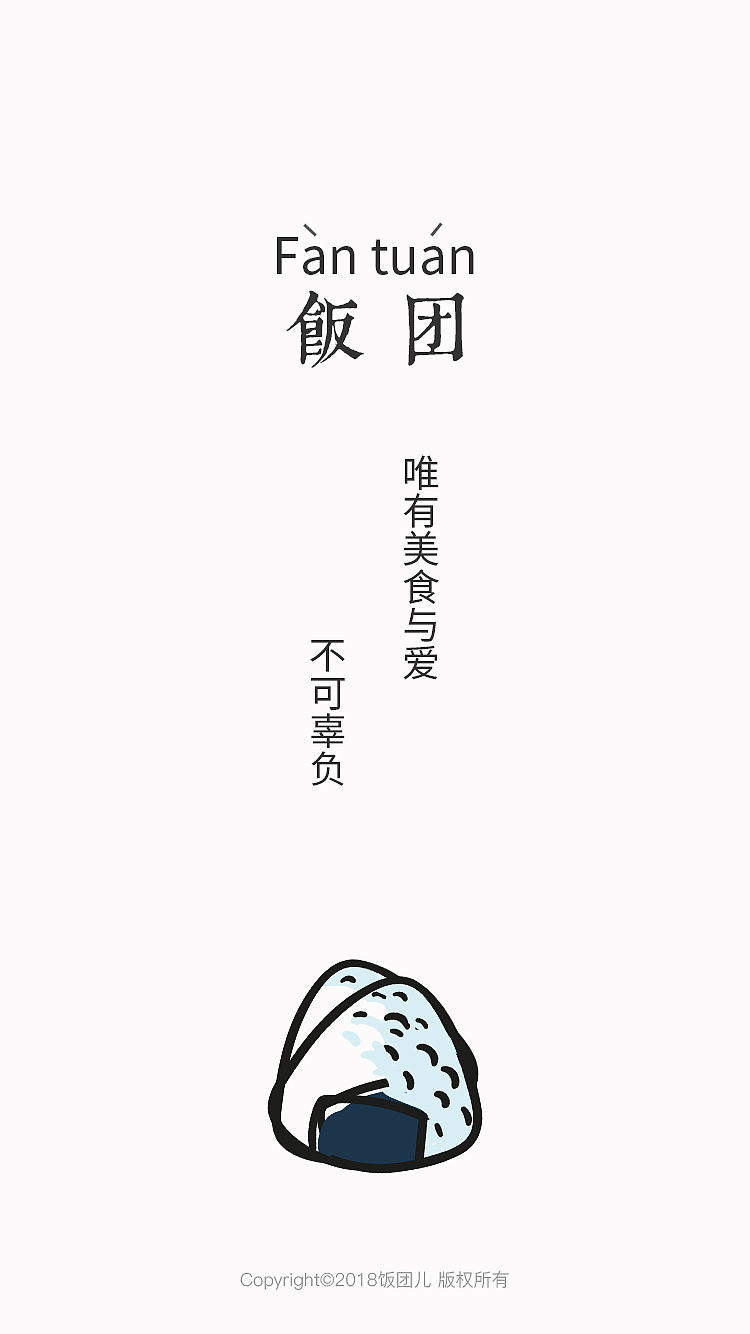 饭团儿（图ZMTM2MzI5NzM2） - APP界面 - 站酷设计师是只羊啊原创素材 - 站酷ZCOOL