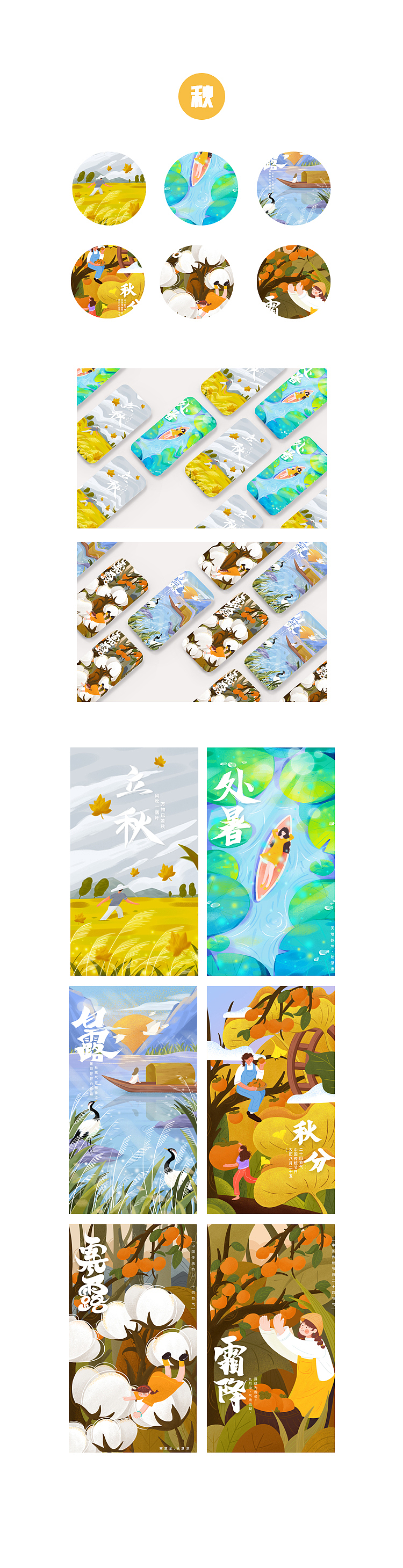 二十四节气插画