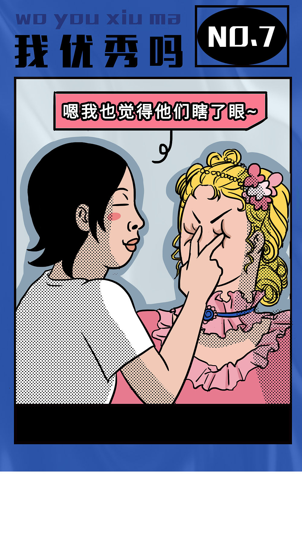 【林大发】论凡尔赛，还是深圳人厉害！（图ZMjMzOTIzMTky） - 短篇/格漫 - 站酷设计师林大发发了吗原创素材 - 站酷ZCOOL