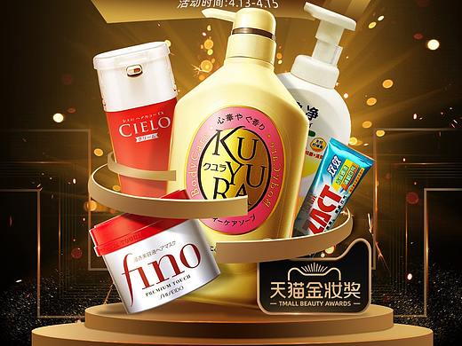 金妝獎(jiǎng)（個(gè)人主頁(yè)-ZNTE1OTU3MzI=） - 電商 - 站酷設(shè)計(jì)師莫名其妙686原創(chuàng)素材 - 站酷ZCOOL