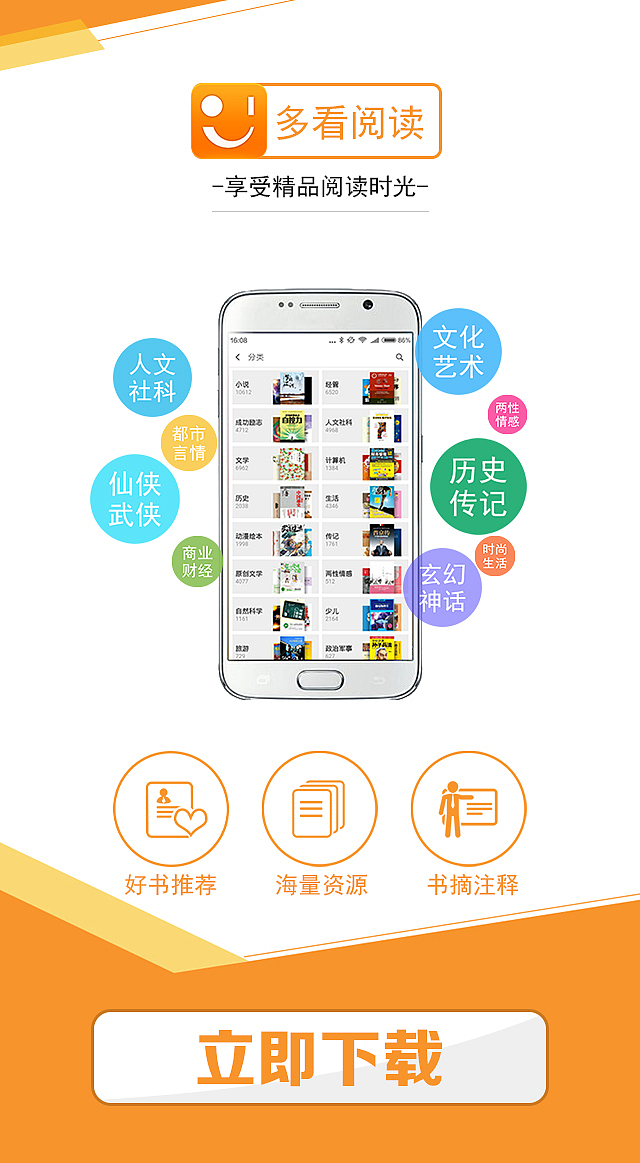 无线端手机端app推广下载页面汇总（多看阅读、车行易、牛股王、股票视野）（图ZMzgwNTI2NDQ=） - APP界面 - 站酷设计师genge_zhen原创素材 - 站酷ZCOOL