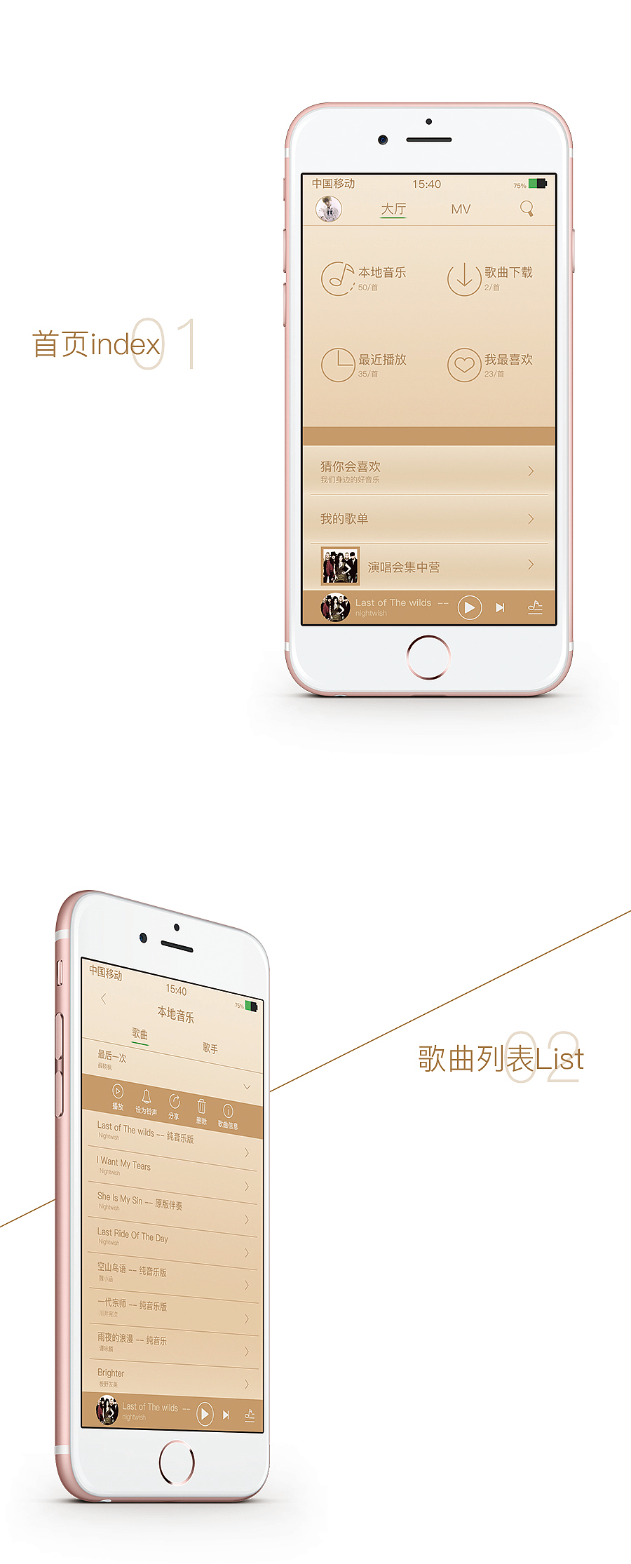 音乐app界面UI设计