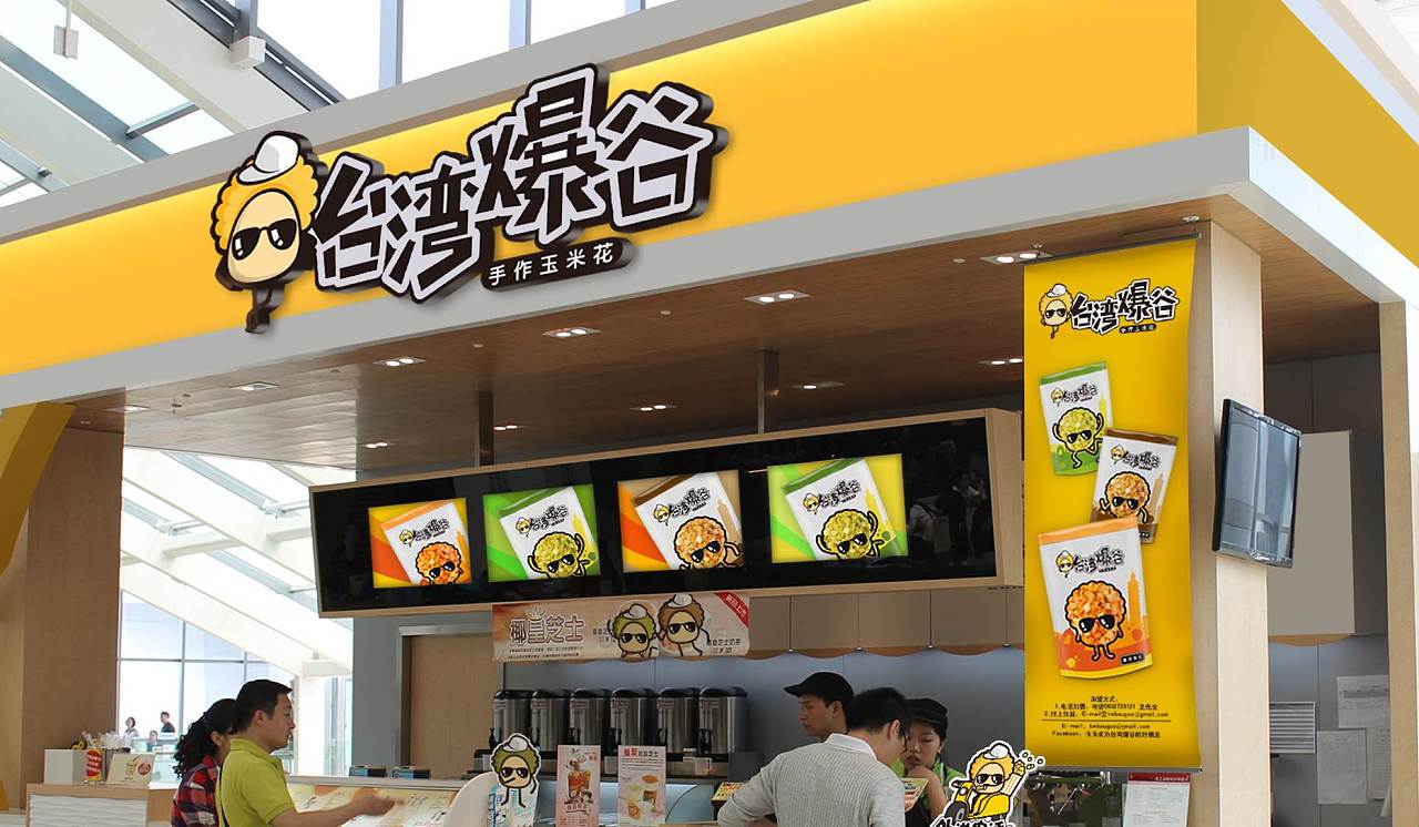 台湾爆谷——爆米花
