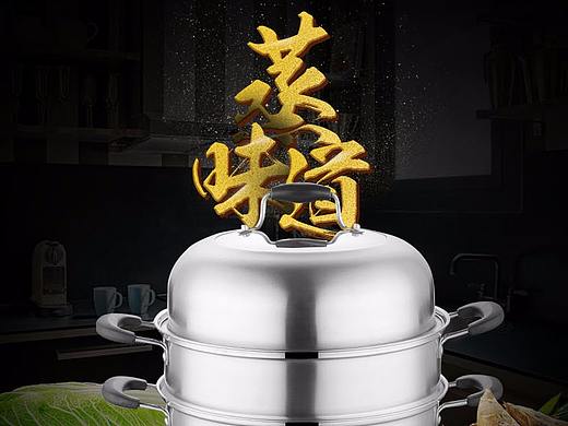 蒸味道锅具详情页