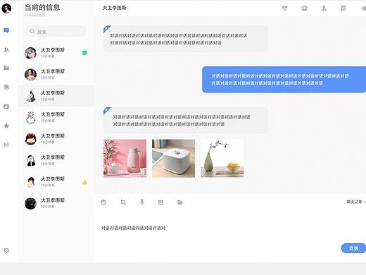 聊天软件界面设计