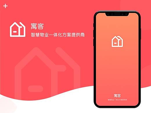 《寓客》智慧物业一体化方案提供商APP设计