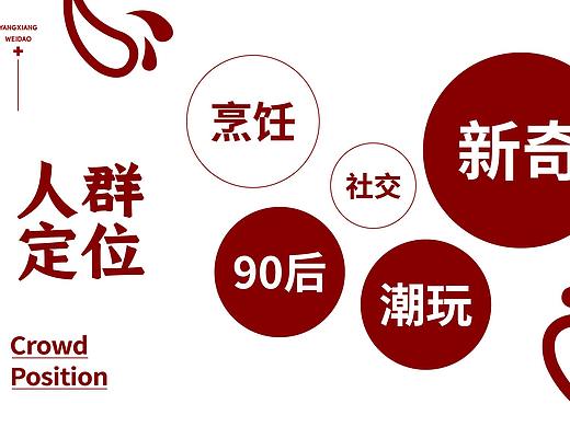 杨翔味到品牌升级vi