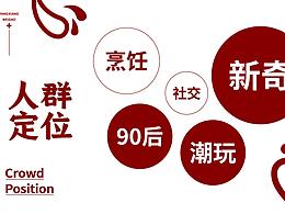 杨翔味到品牌升级vi