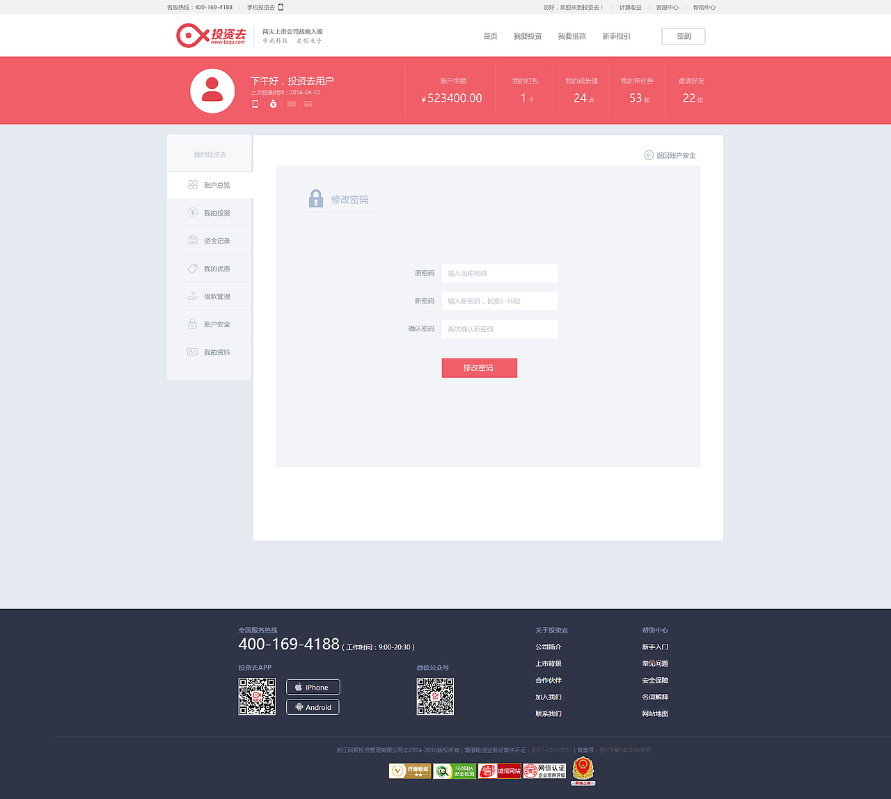 投资去用户中心UI改版