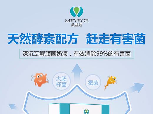 美益洁奶瓶酵素清洗除菌泡腾片