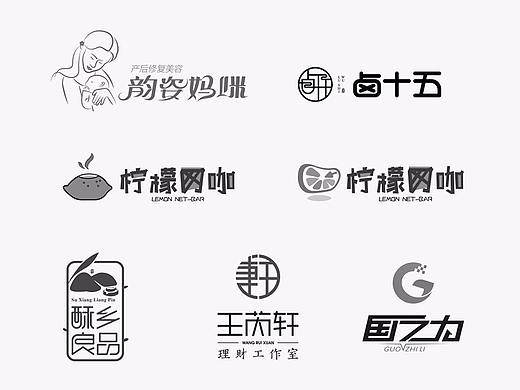 近期做的一些logo（个人主页-ZMjc2MTE3NzI=） - Logo - 站酷设计师酸菜鱼米线原创素材 - 站酷ZCOOL