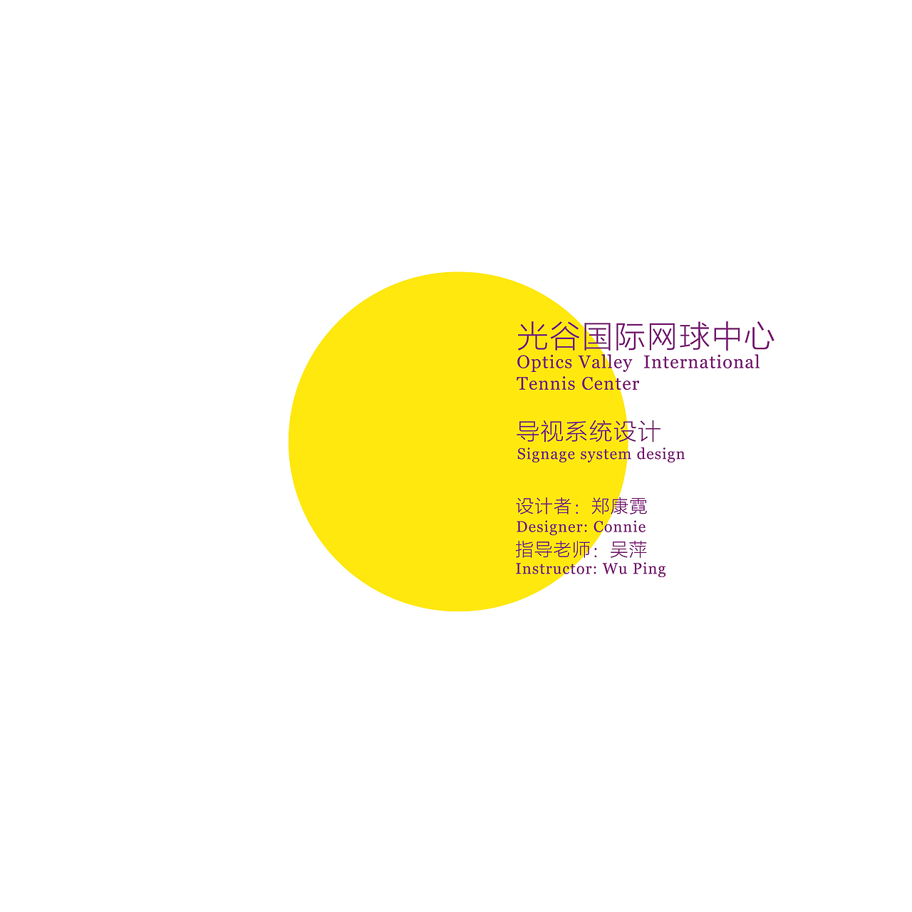品牌设计—武汉光谷国际网球中心