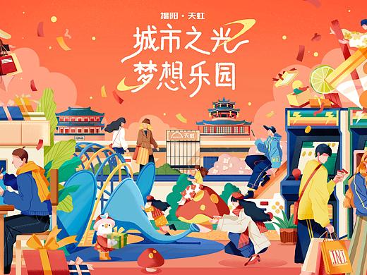 揭阳·天虹开业插画海报