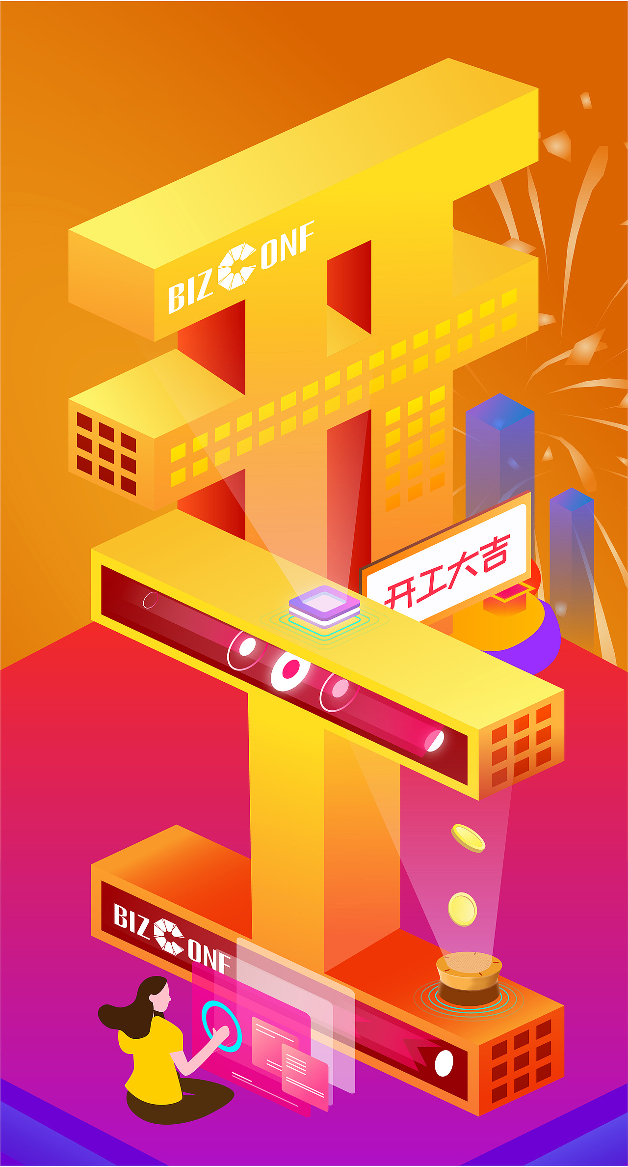 节日海报系列-开工大吉