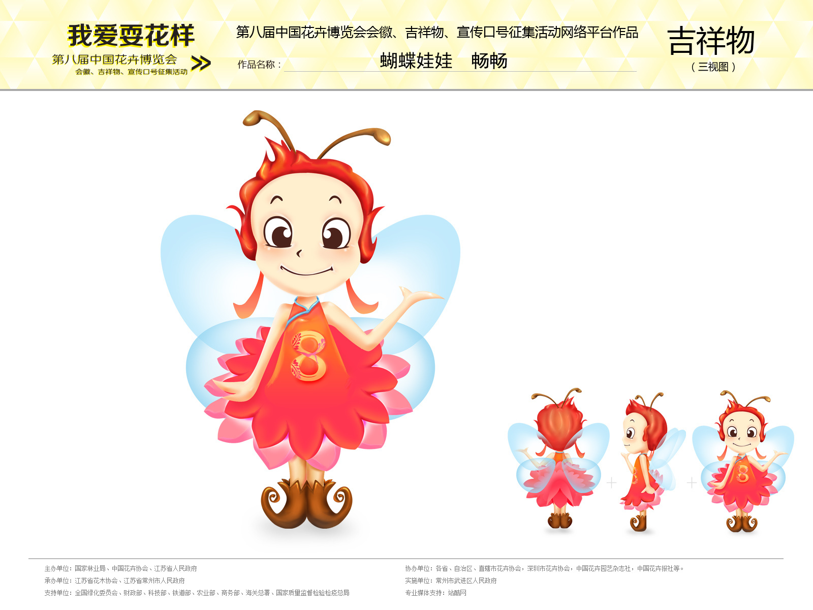 蝴蝶娃娃"畅畅"