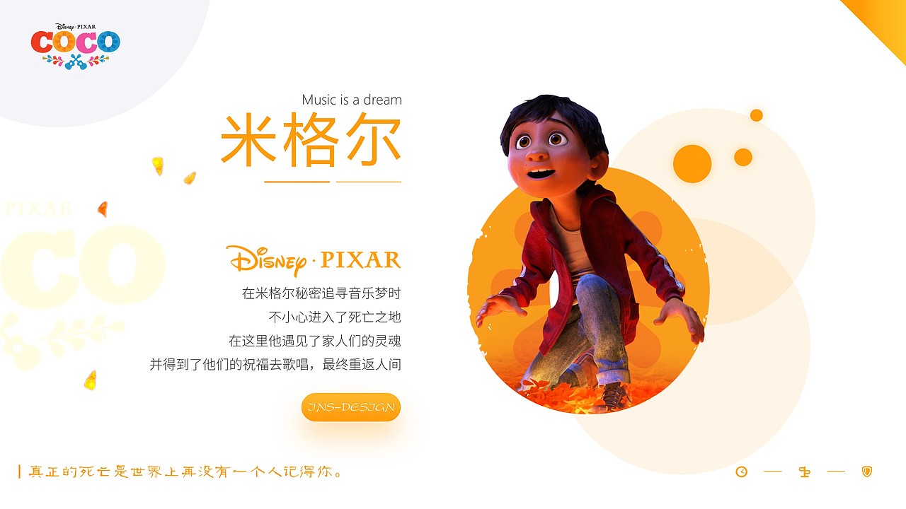 《寻梦环游记》主题ppt模板-ins设计