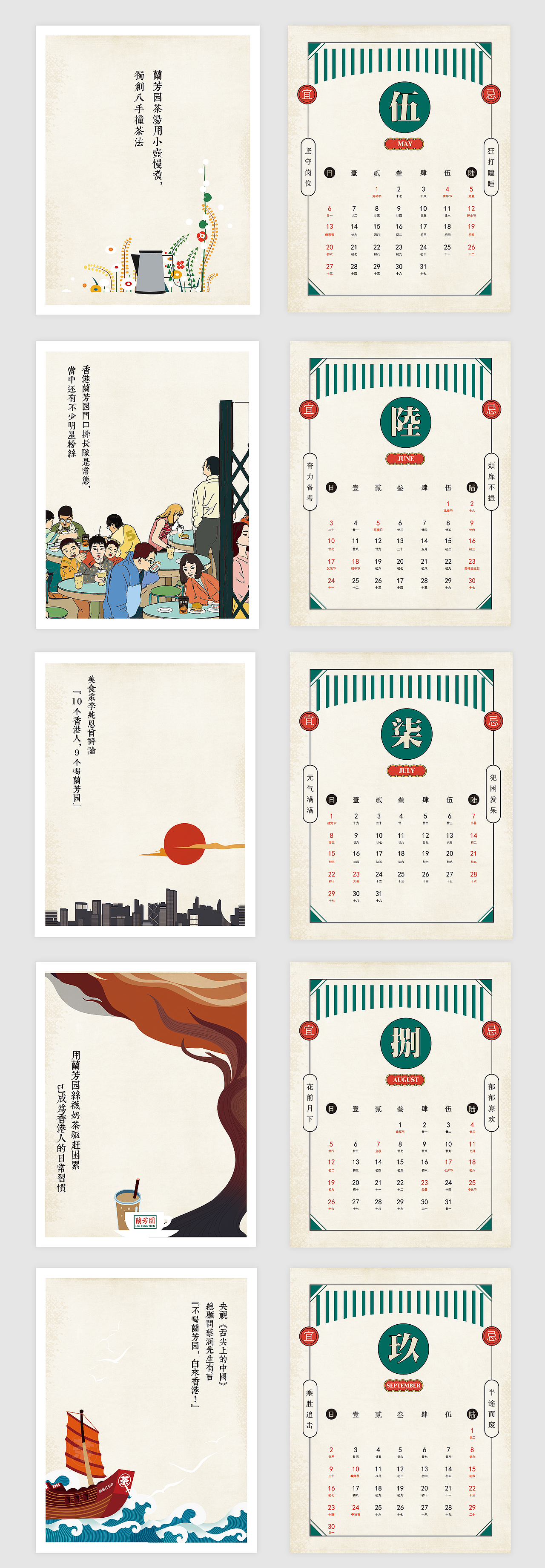 兰芳园2018台历